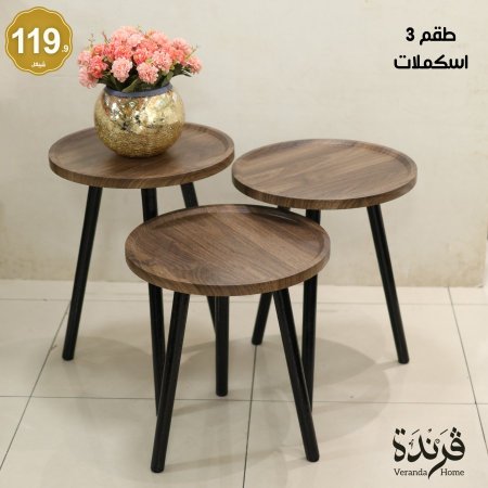 طقم 3 اسكملات خشب بني